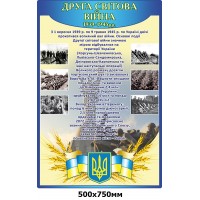 Стенд Кабинет истории Украины 